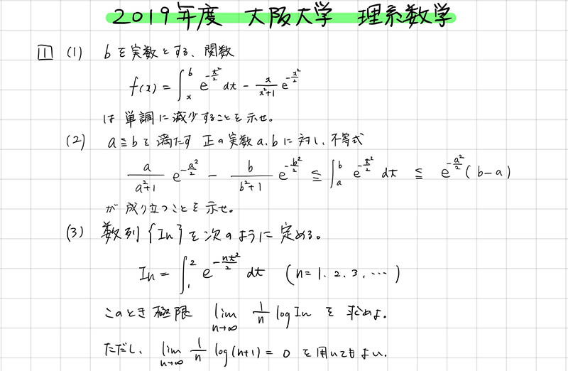 解答解説】2019年度 大阪大学 理系数学 第1問 | 遊成 Blog